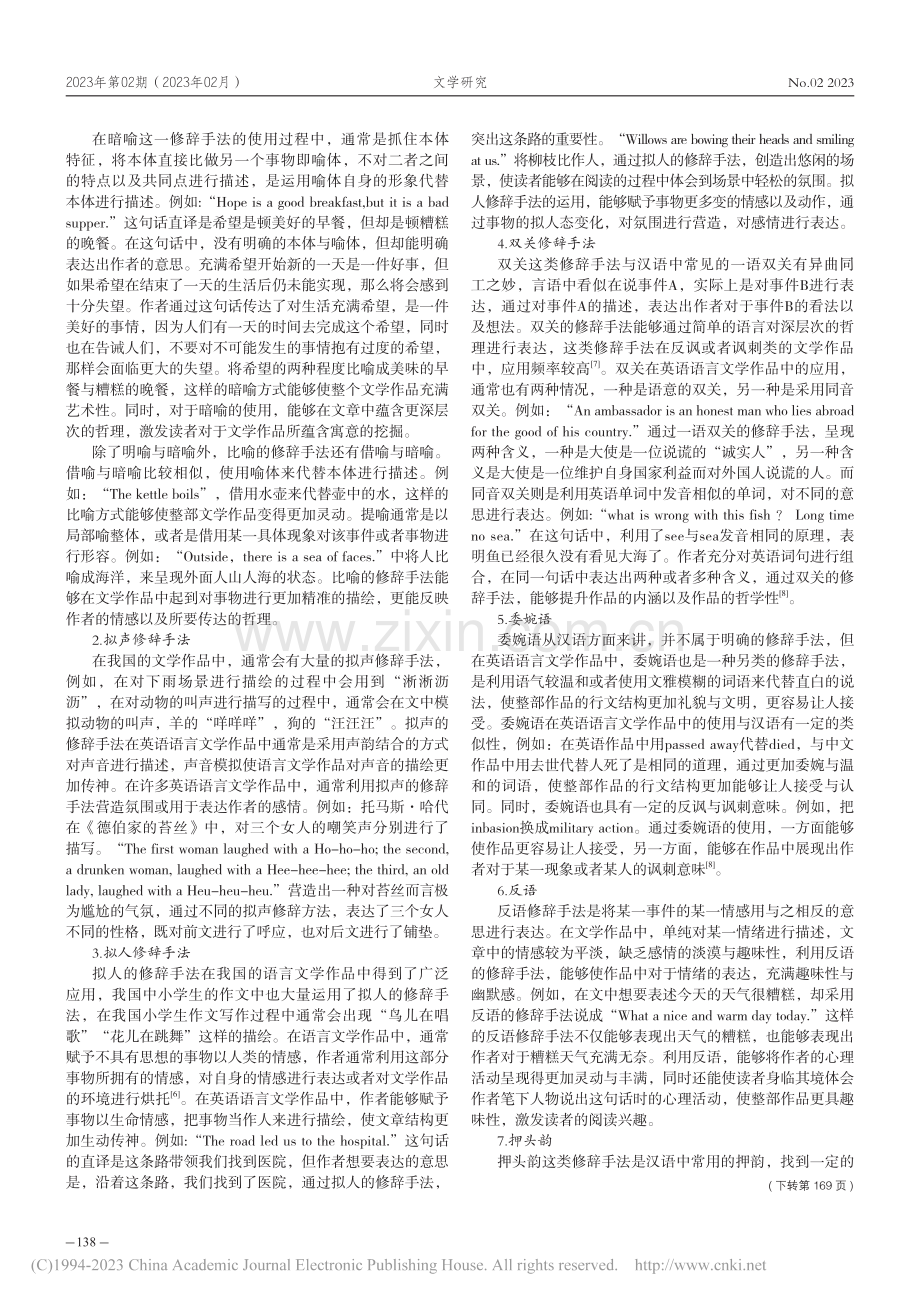 英语语言文学的常见修辞手法应用分析_洪雯.pdf_第2页