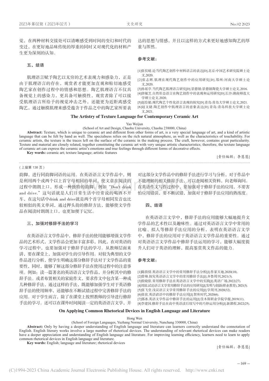 英语语言文学的常见修辞手法应用分析_洪雯.pdf_第3页