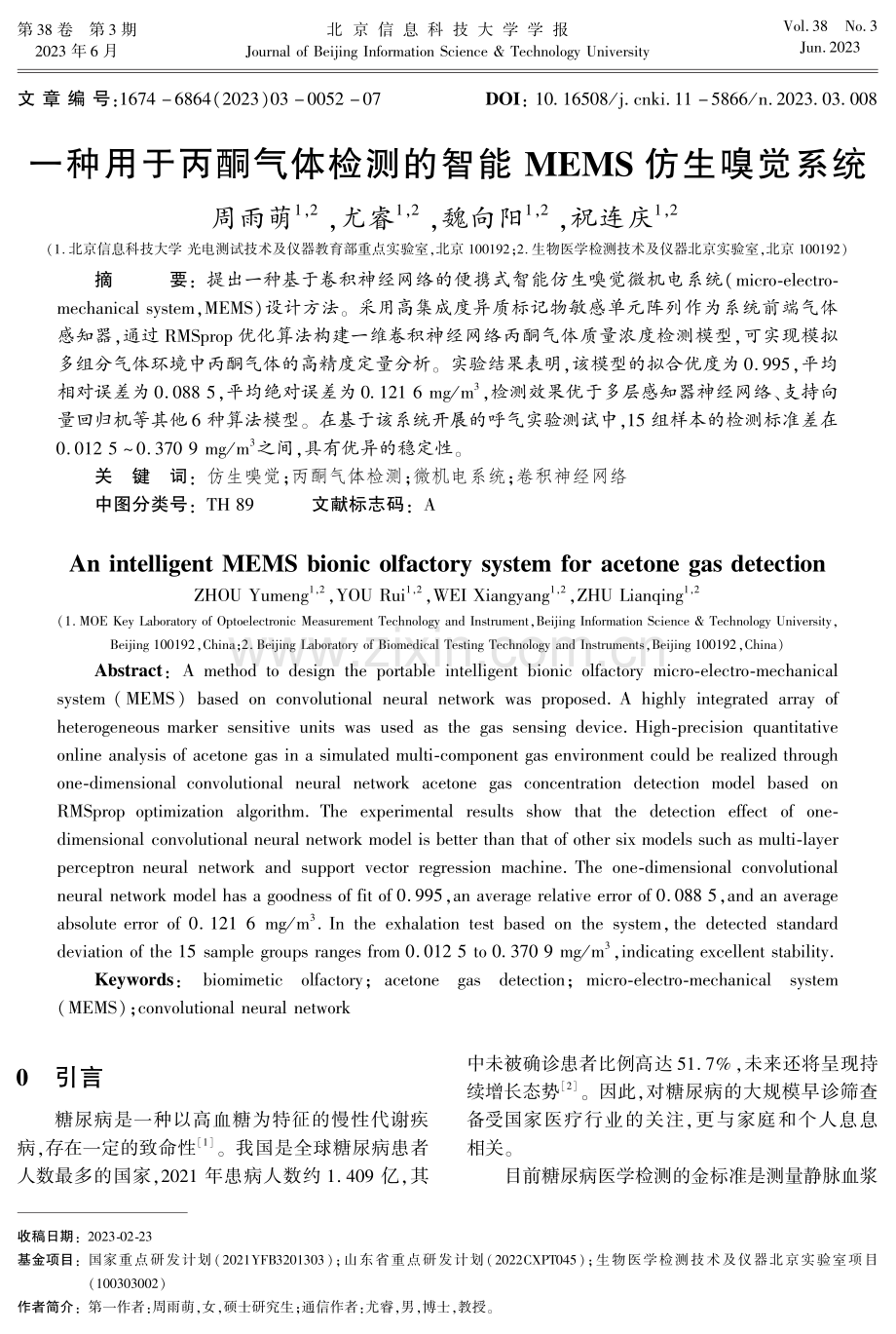 一种用于丙酮气体检测的智能MEMS仿生嗅觉系统.pdf_第1页