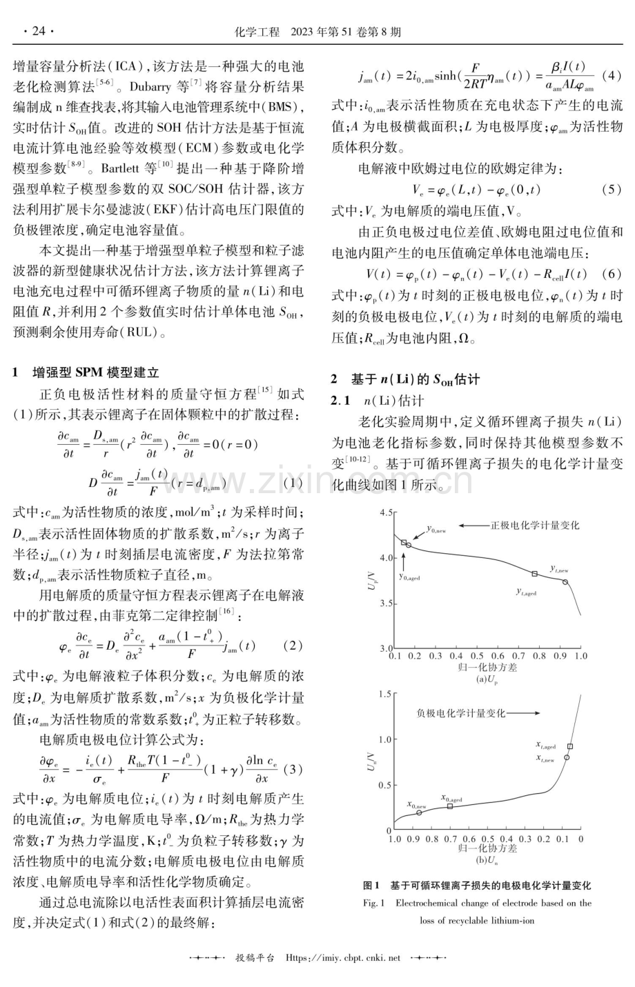 新型复合锂离子电池健康状况估计方法.pdf_第2页