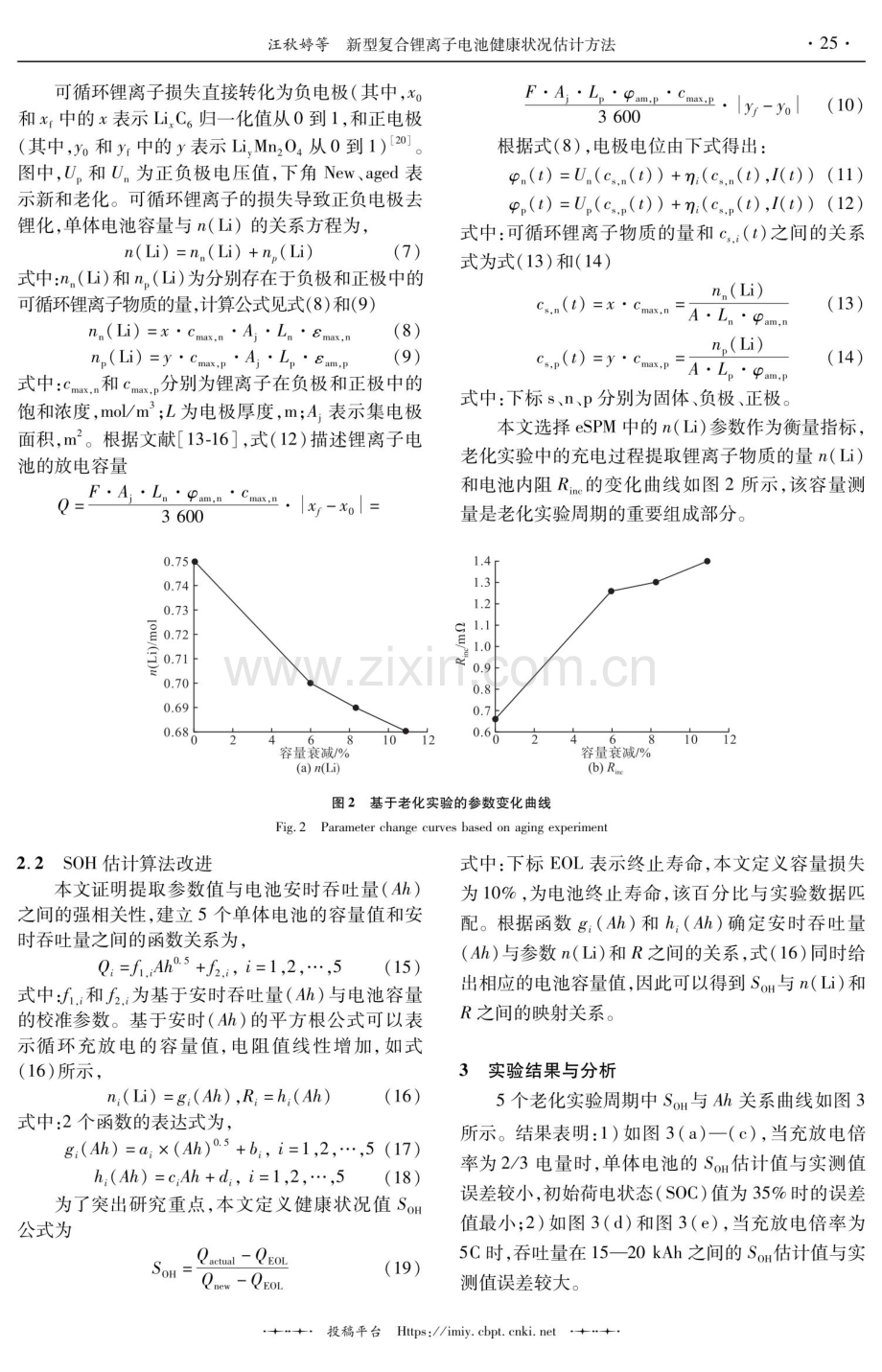 新型复合锂离子电池健康状况估计方法.pdf_第3页