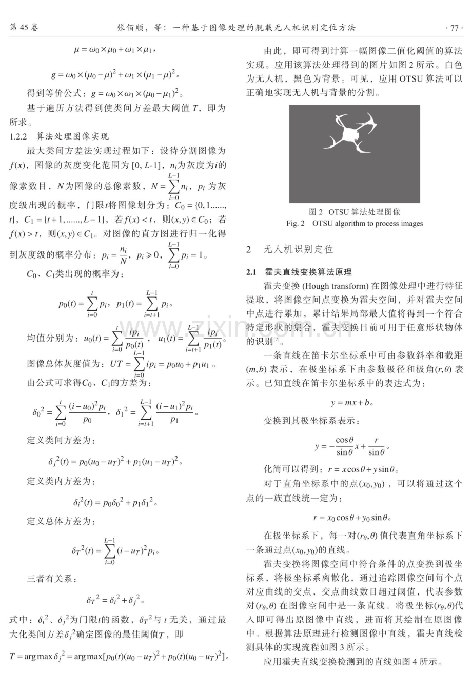 一种基于图像处理的舰载无人机识别定位方法.pdf_第3页