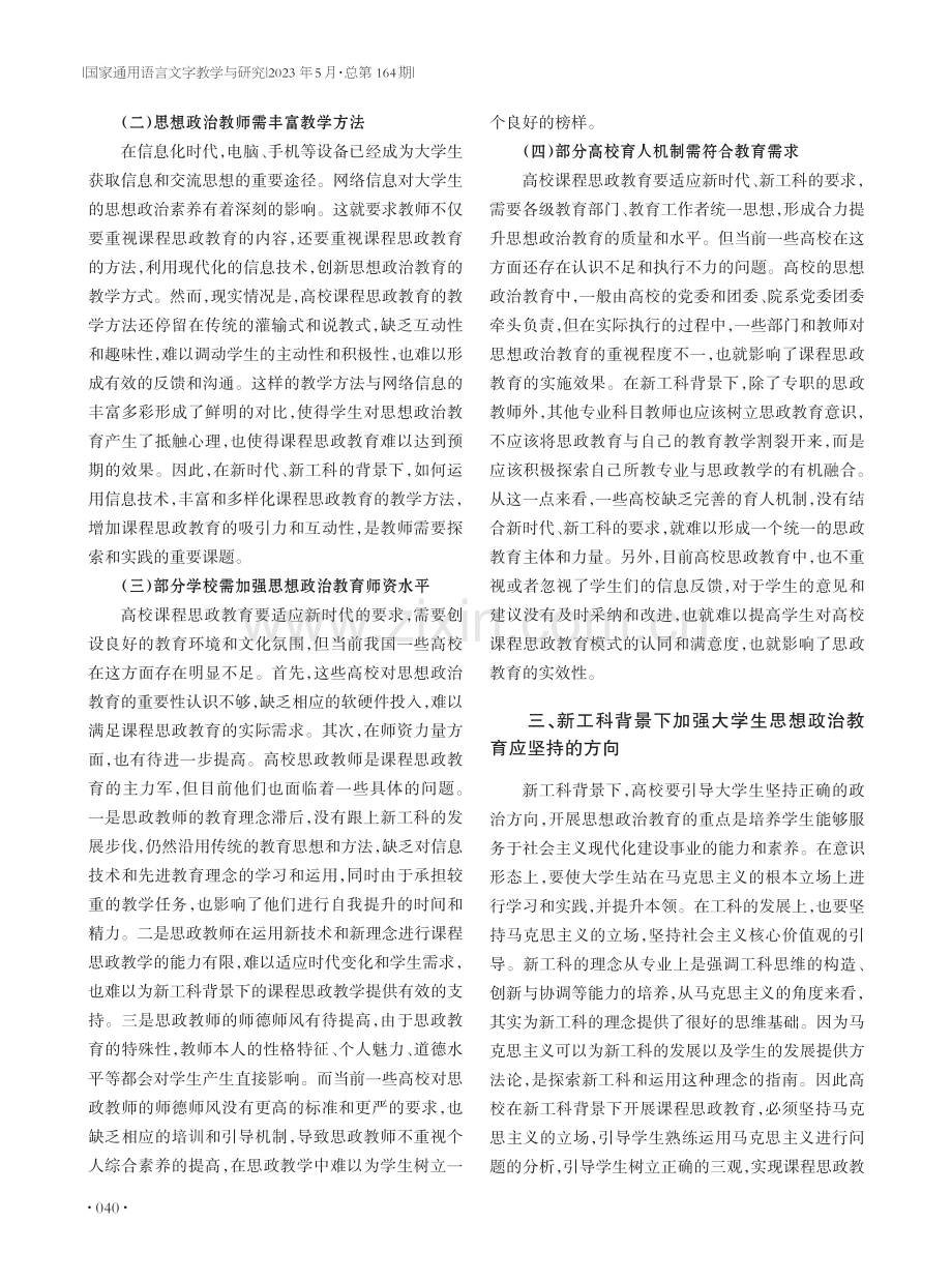 新工科背景下加强大学生思想政治教育路径研究.pdf_第2页