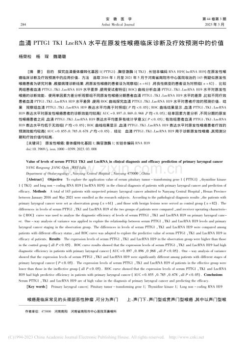 血清PTTG1_TK1_L...临床诊断及疗效预测中的价值_杨荣松.pdf
