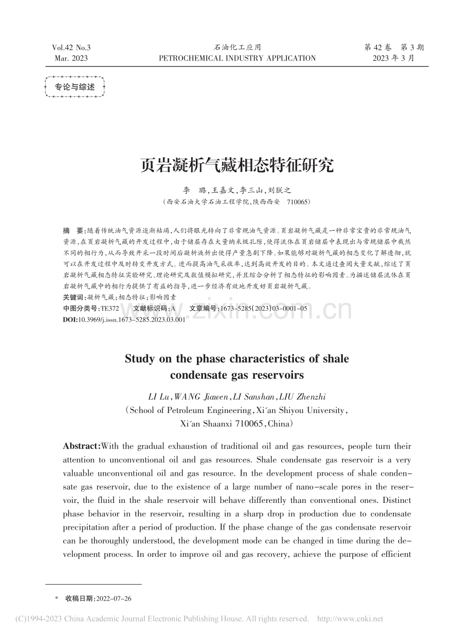 页岩凝析气藏相态特征研究_李璐.pdf_第1页