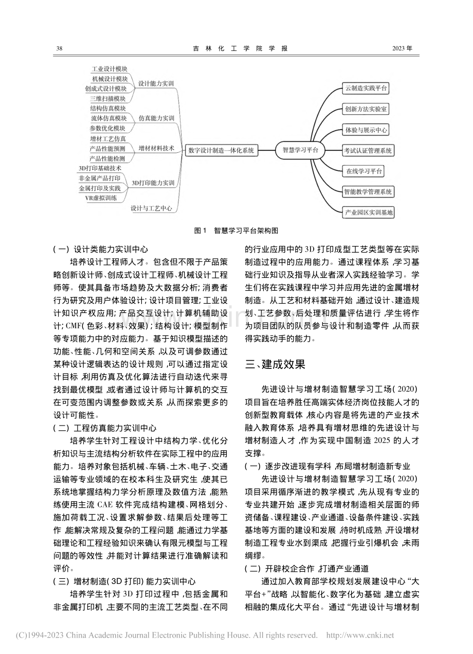 以就业为导向的人才培养模式...习工场(2020)项目为例_曾新芳.pdf_第3页