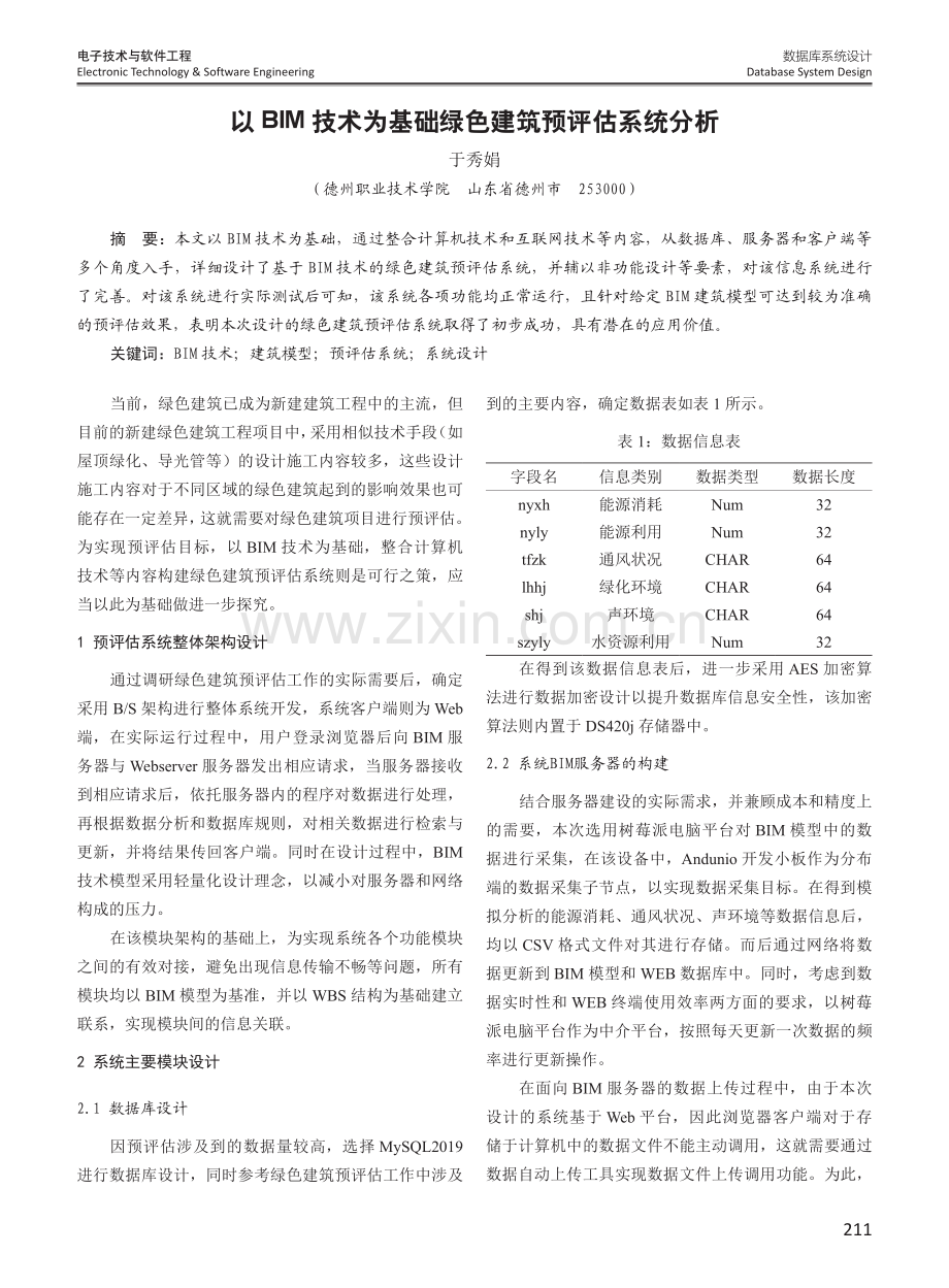 以BIM技术为基础绿色建筑预评估系统分析.pdf_第1页