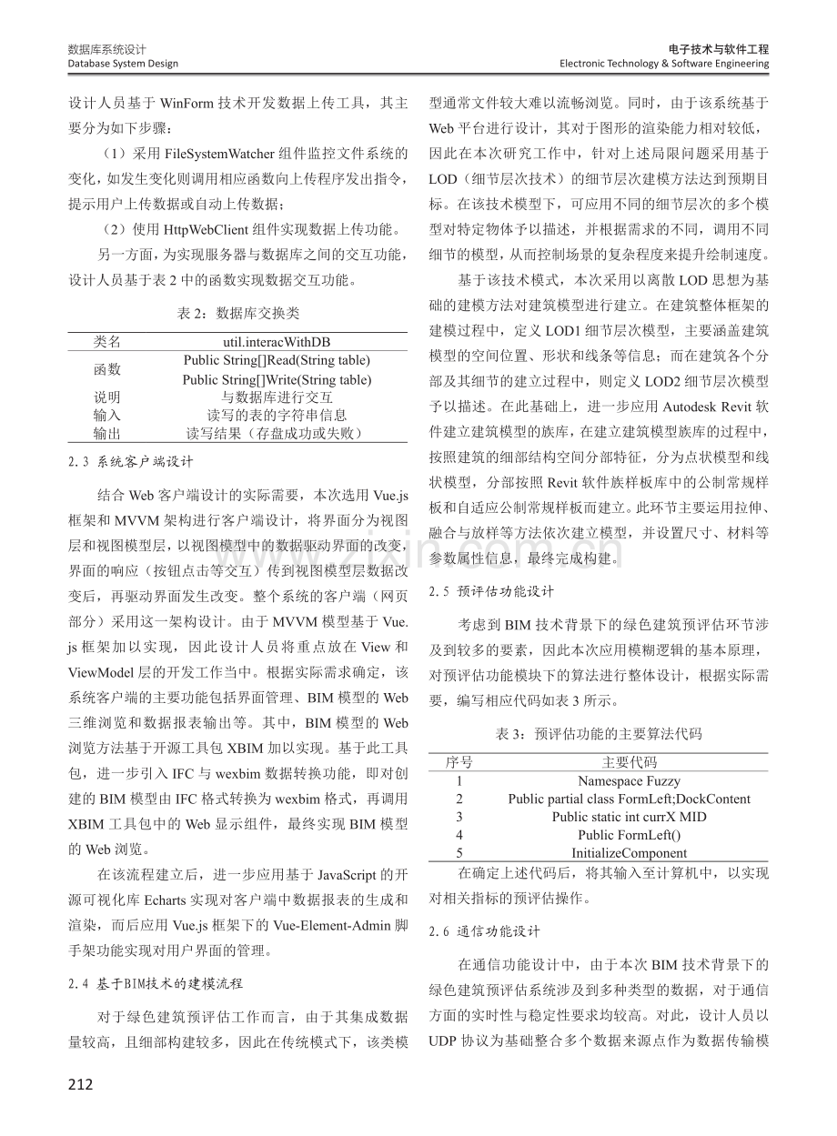 以BIM技术为基础绿色建筑预评估系统分析.pdf_第2页