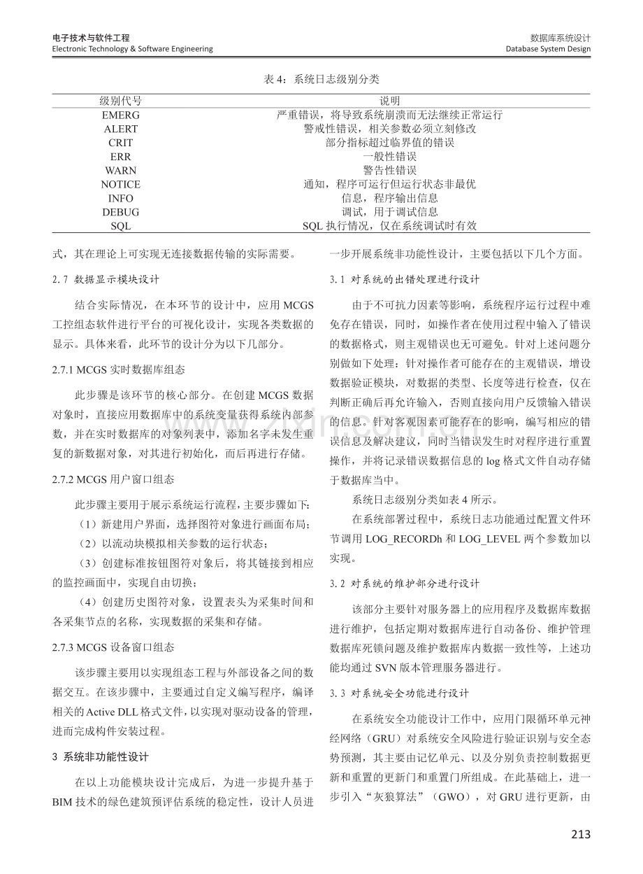 以BIM技术为基础绿色建筑预评估系统分析.pdf_第3页