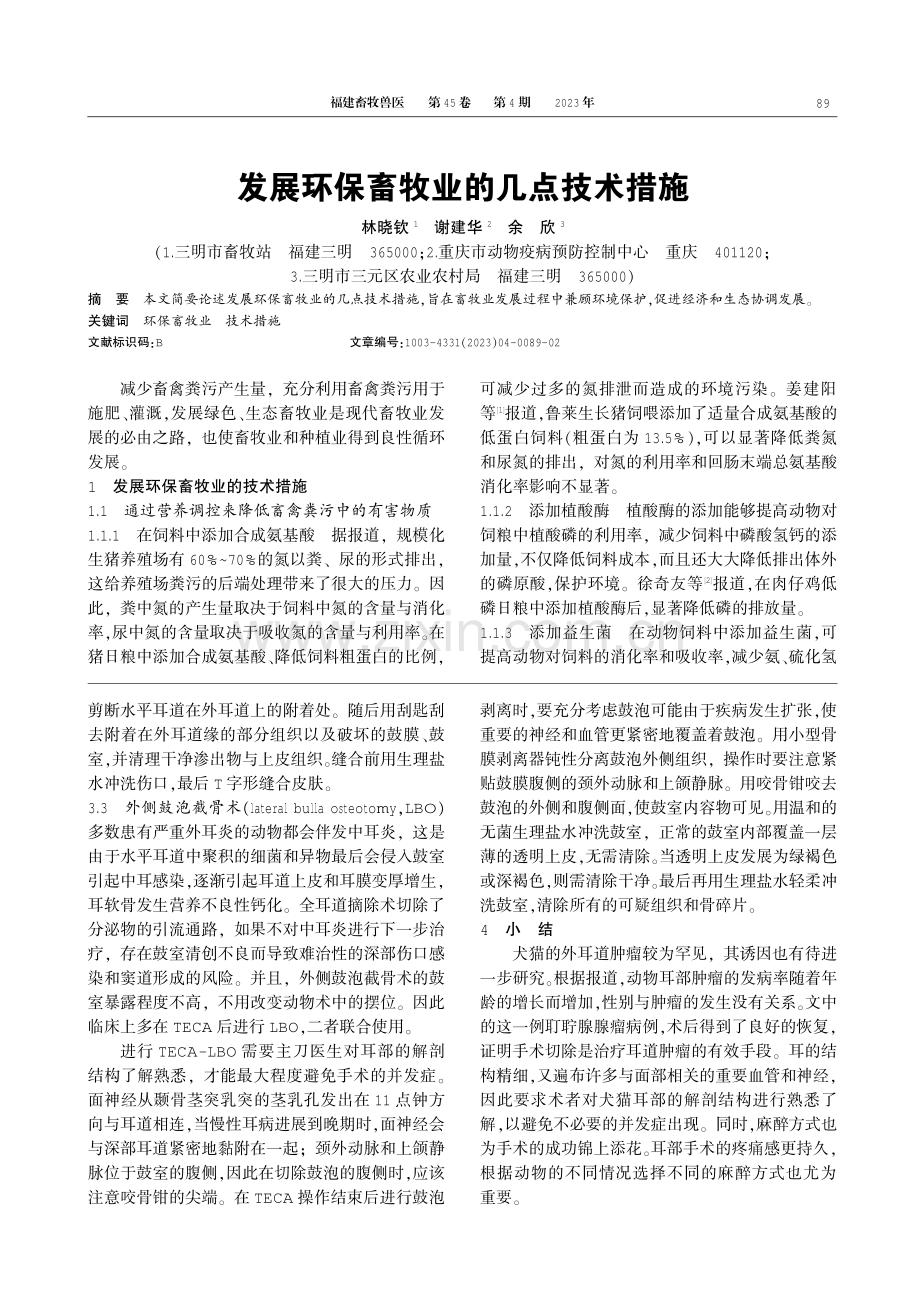 一例猫耵聍腺肿瘤的诊治.pdf_第3页