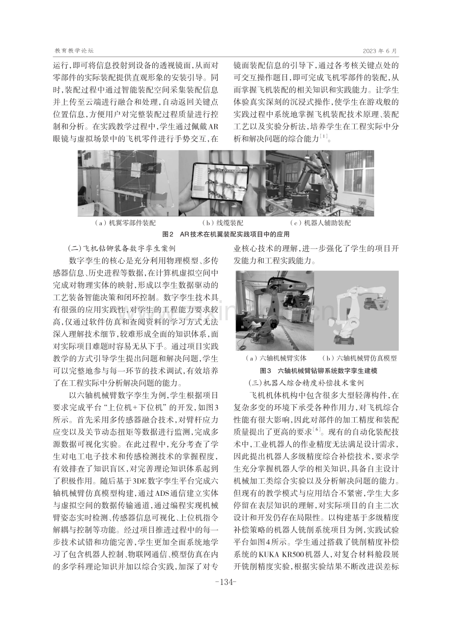 项目驱动的研究生实践教学案例库建设——以航空智能制造专业学位培养为例.pdf_第3页