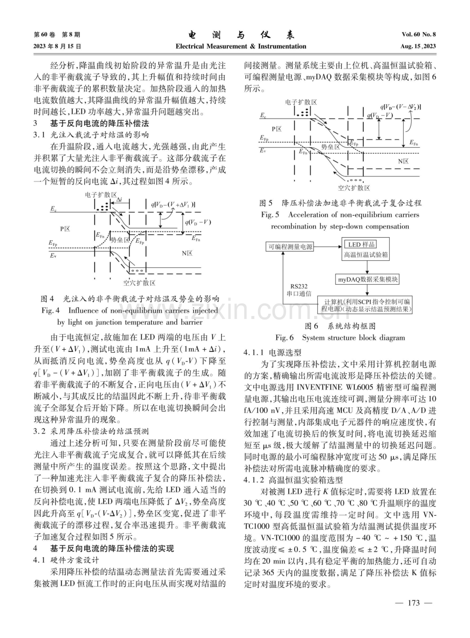 一种采用降压补偿的大功率LED结温动态测量法.pdf_第3页