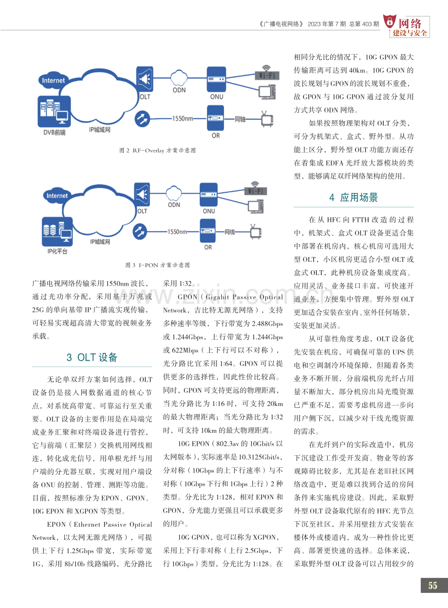 野外OLT在有线电视网络改造中的应用探讨.pdf_第2页