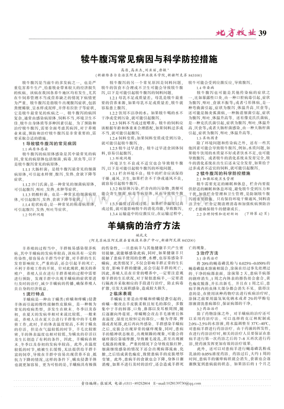 羊螨病的治疗方法.pdf_第1页