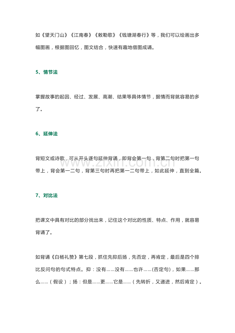 初中语文十六个背诵方法.docx_第2页