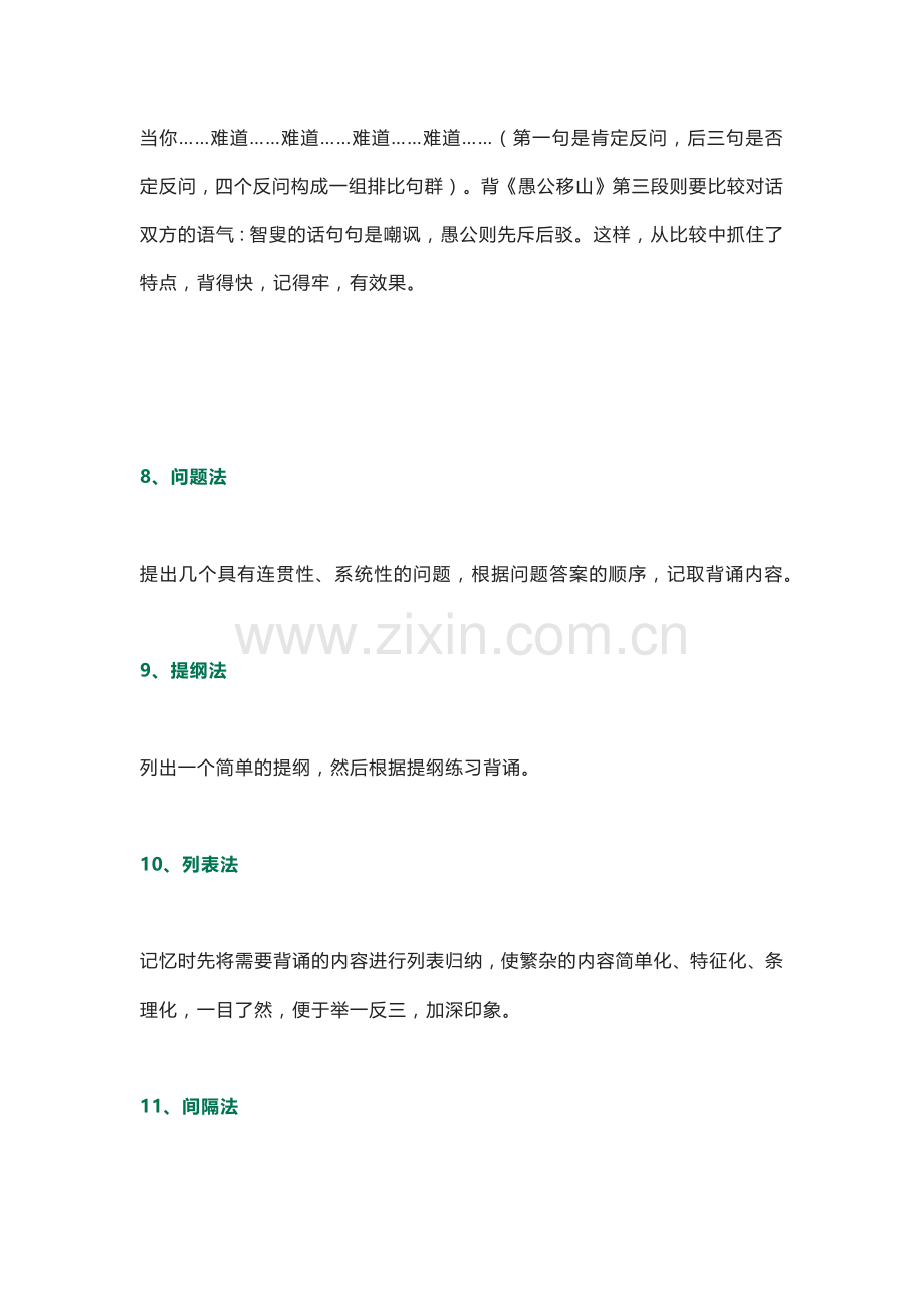 初中语文十六个背诵方法.docx_第3页