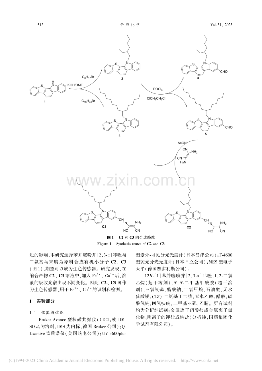 新型苯并噻吩并[2,3-a...生色传感器的合成及性能研究_陈珍娥.pdf_第2页
