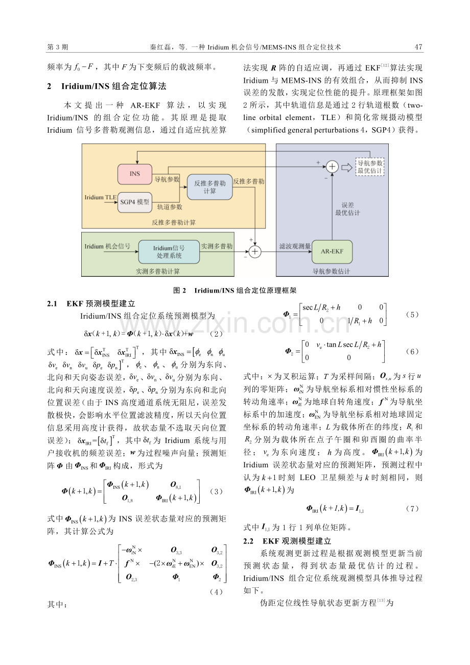 一种Iridium机会信号_MEMS-INS组合定位技术.pdf_第3页