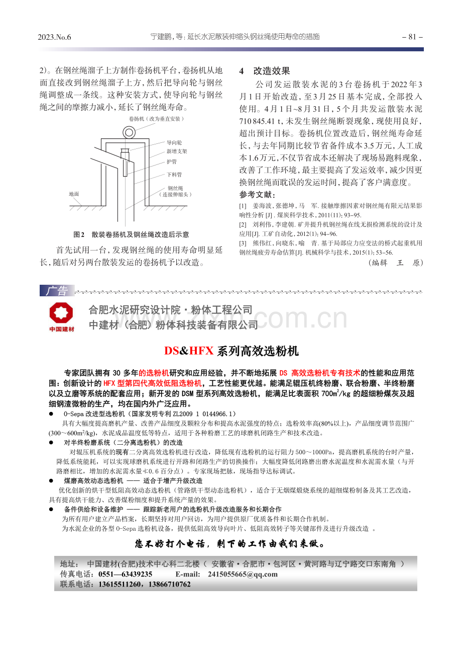 延长水泥散装伸缩头钢丝绳使用寿命的措施_宁建鹏.pdf_第2页