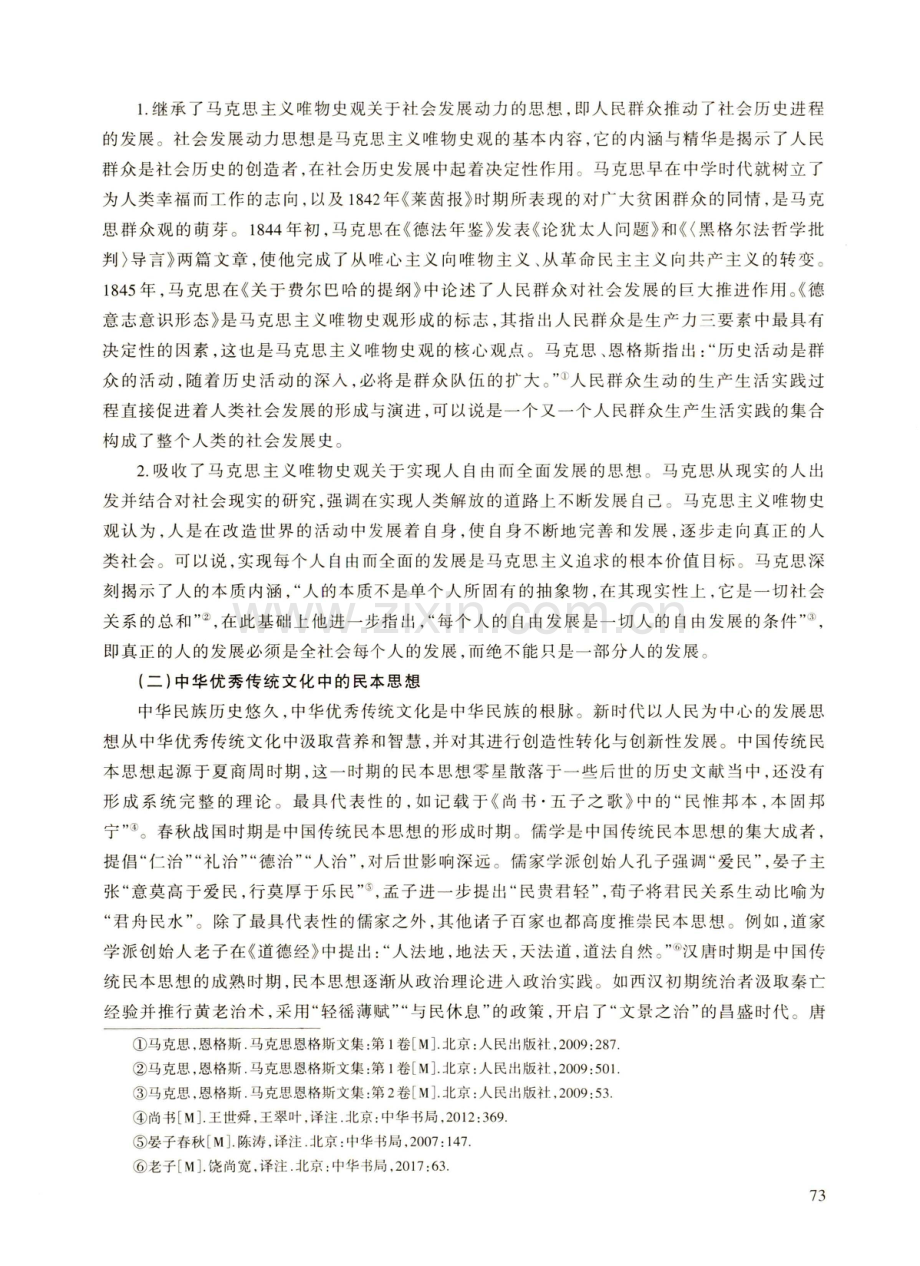 新时代以人民为中心的发展思想的逻辑理路.pdf_第2页