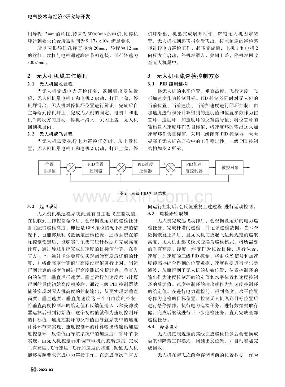 携带式车用无人机机巢主动巡检设计_王健.pdf_第2页