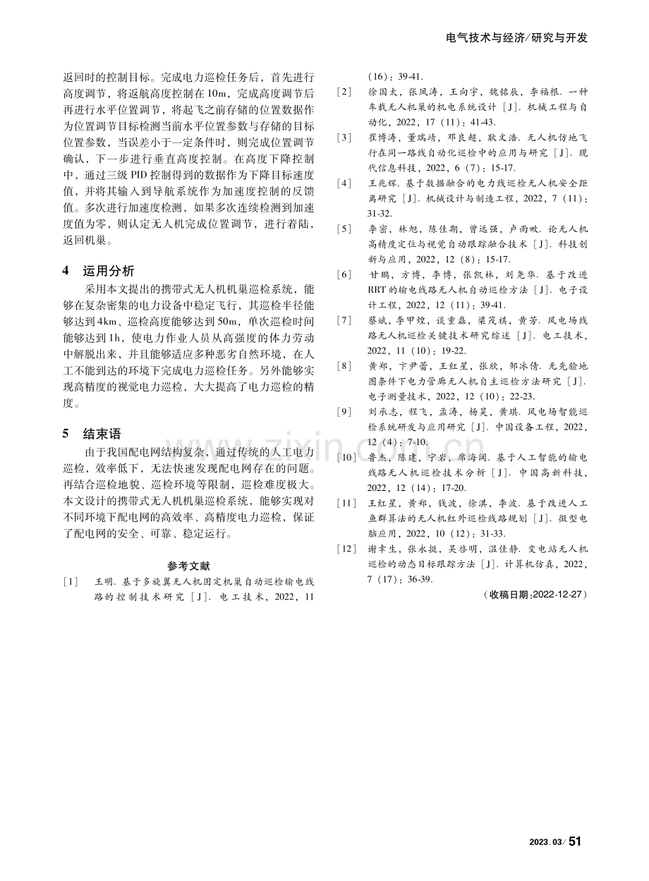 携带式车用无人机机巢主动巡检设计_王健.pdf_第3页