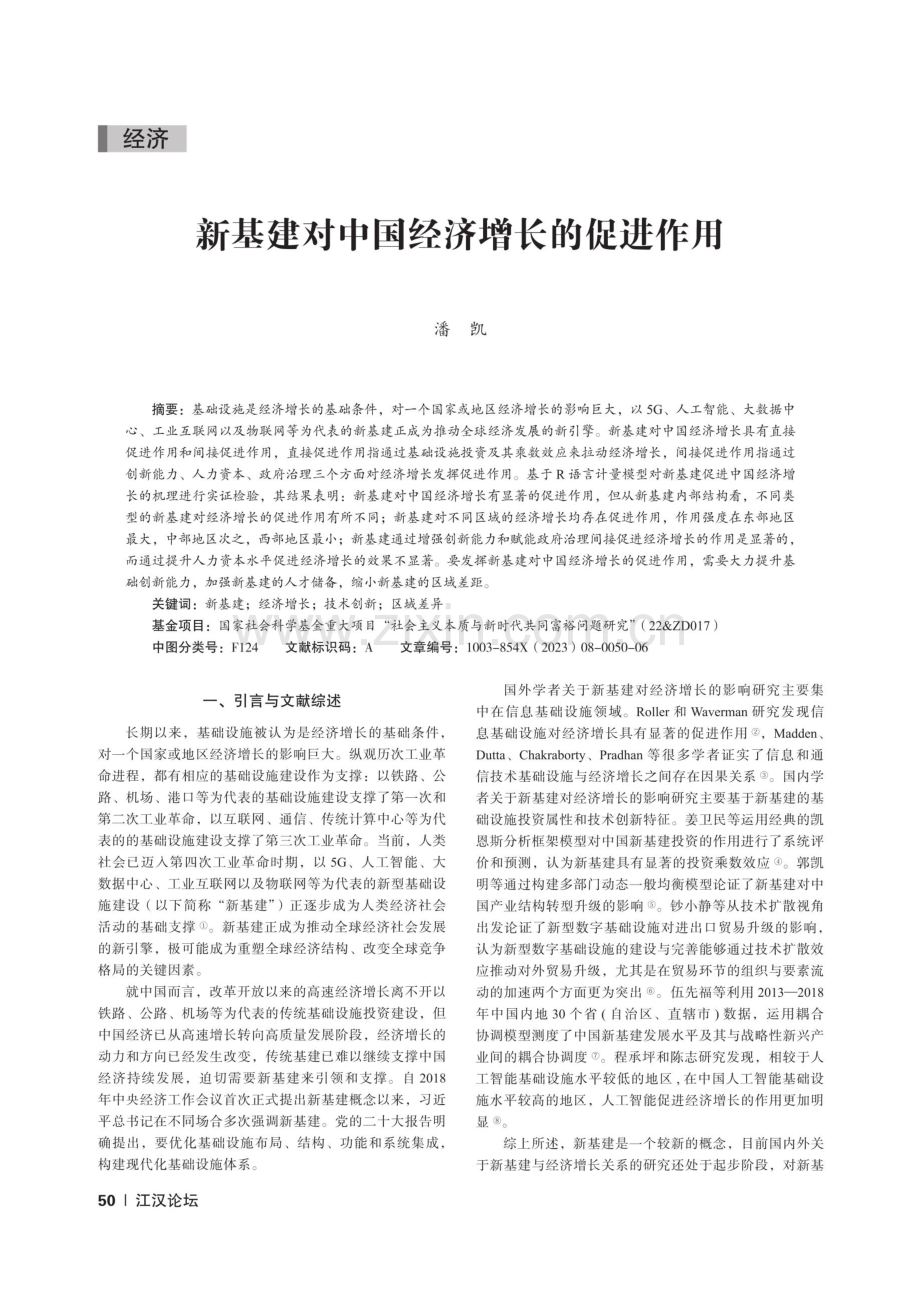 新基建对中国经济增长的促进作用.pdf_第1页