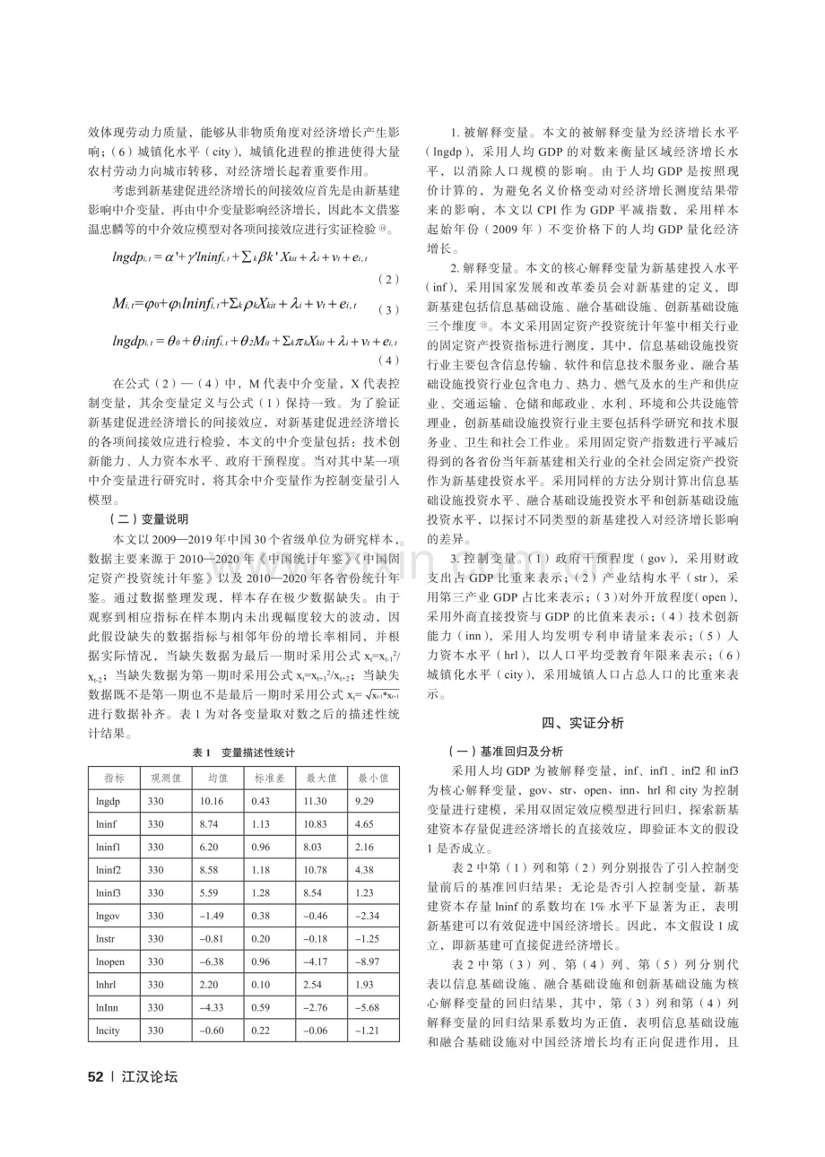 新基建对中国经济增长的促进作用.pdf_第3页