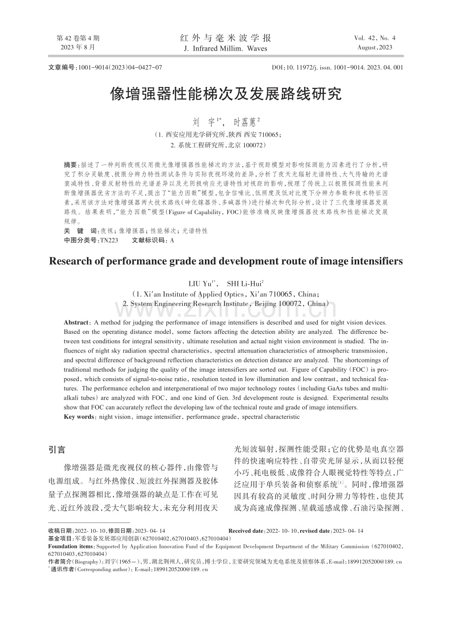 像增强器性能梯次及发展路线研究.pdf_第1页