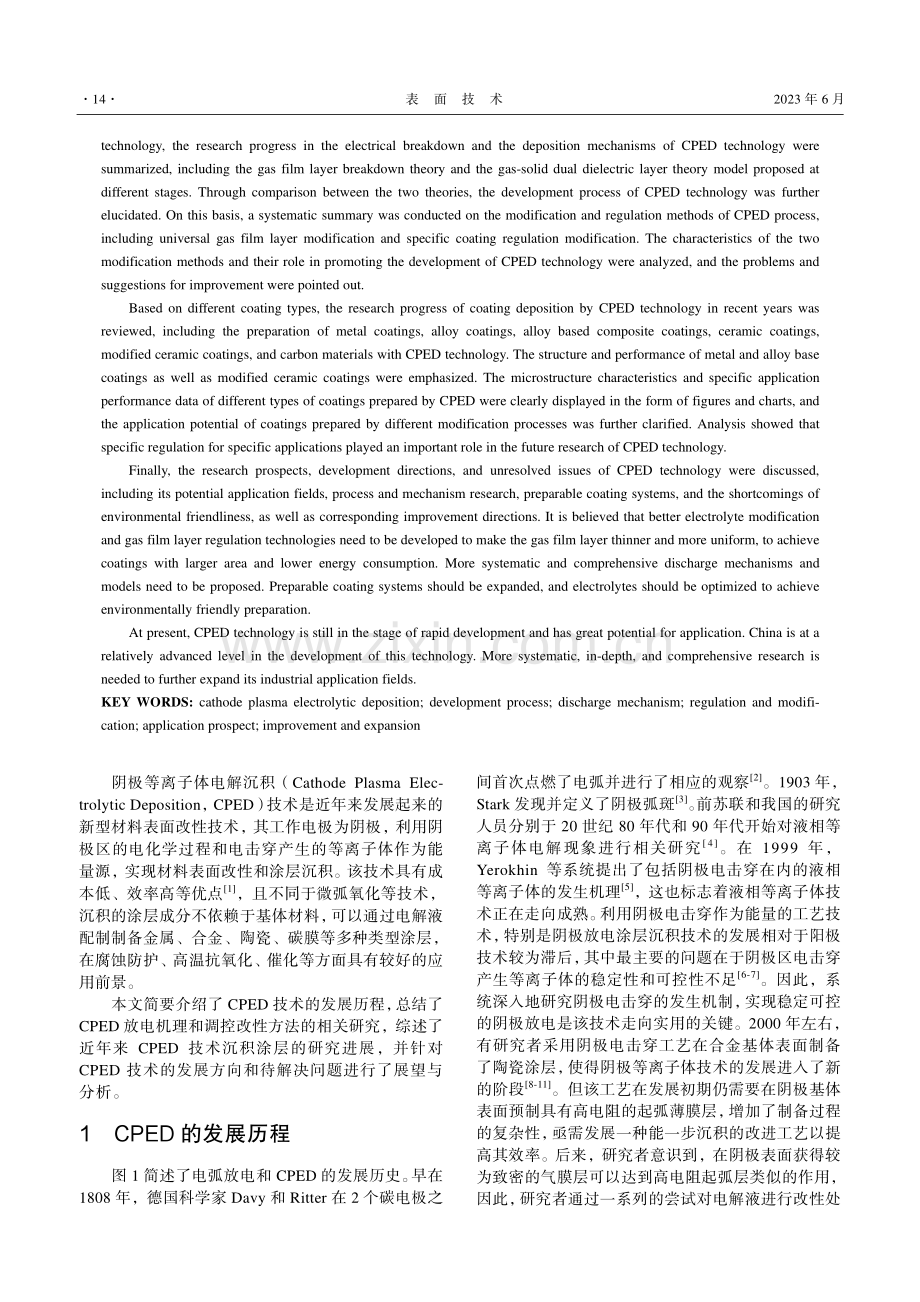 阴极等离子体电解沉积技术研究进展_张曙光.pdf_第2页