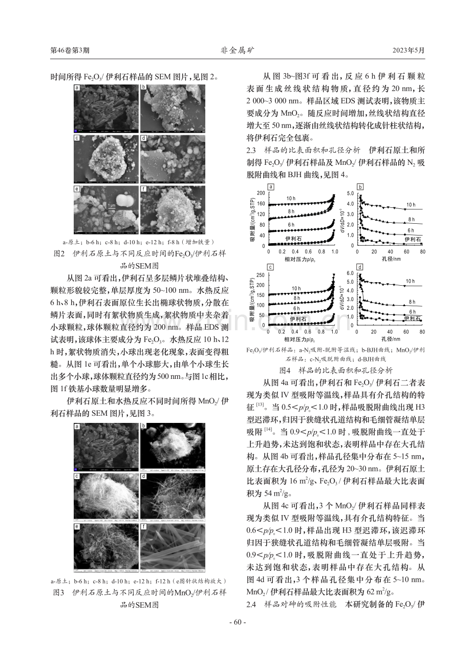 伊利石基铁_锰氧化物制备及As（V）吸附性能研究.pdf_第3页