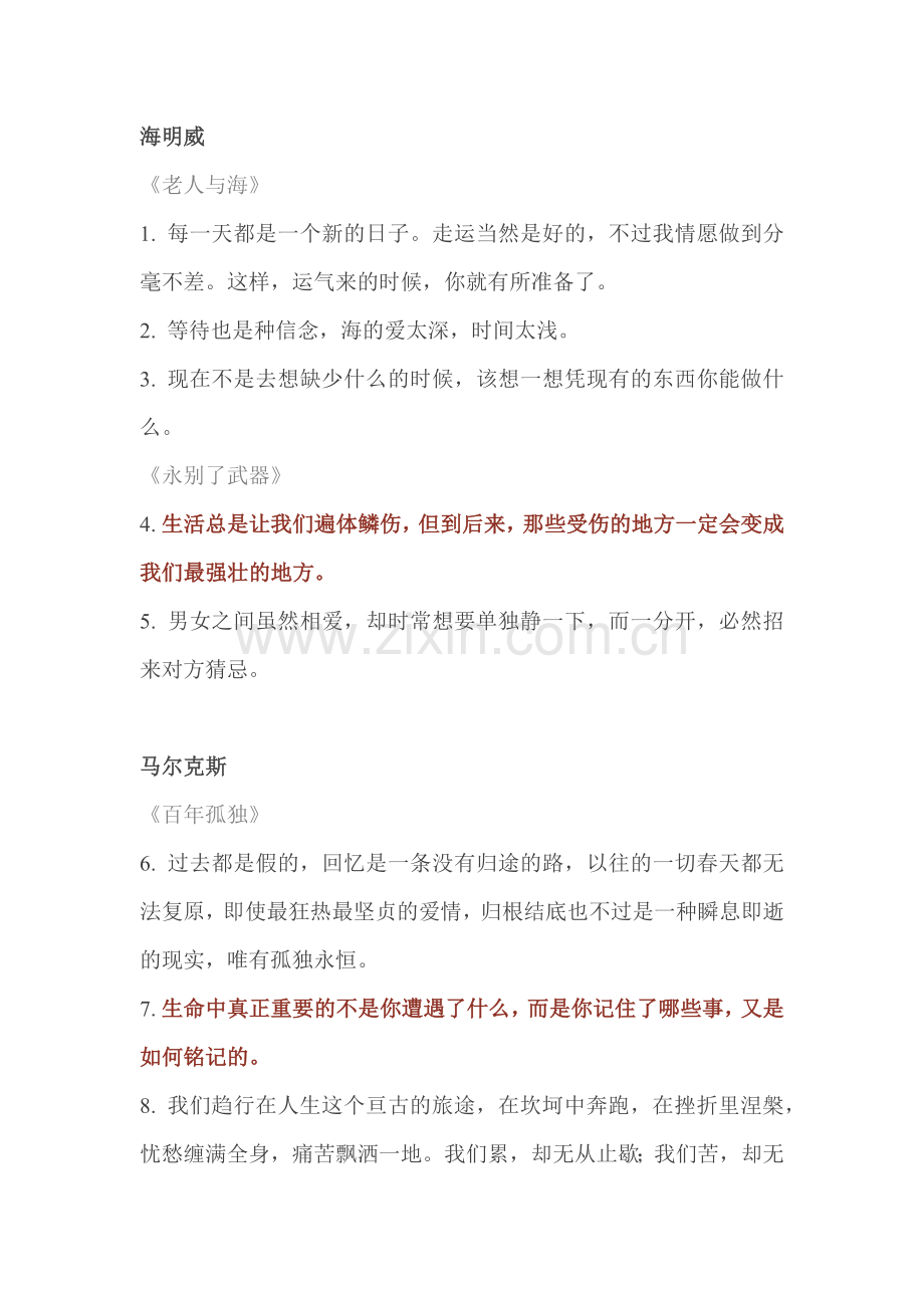 初中语文资料：世界名著最经典的100句话.docx_第1页