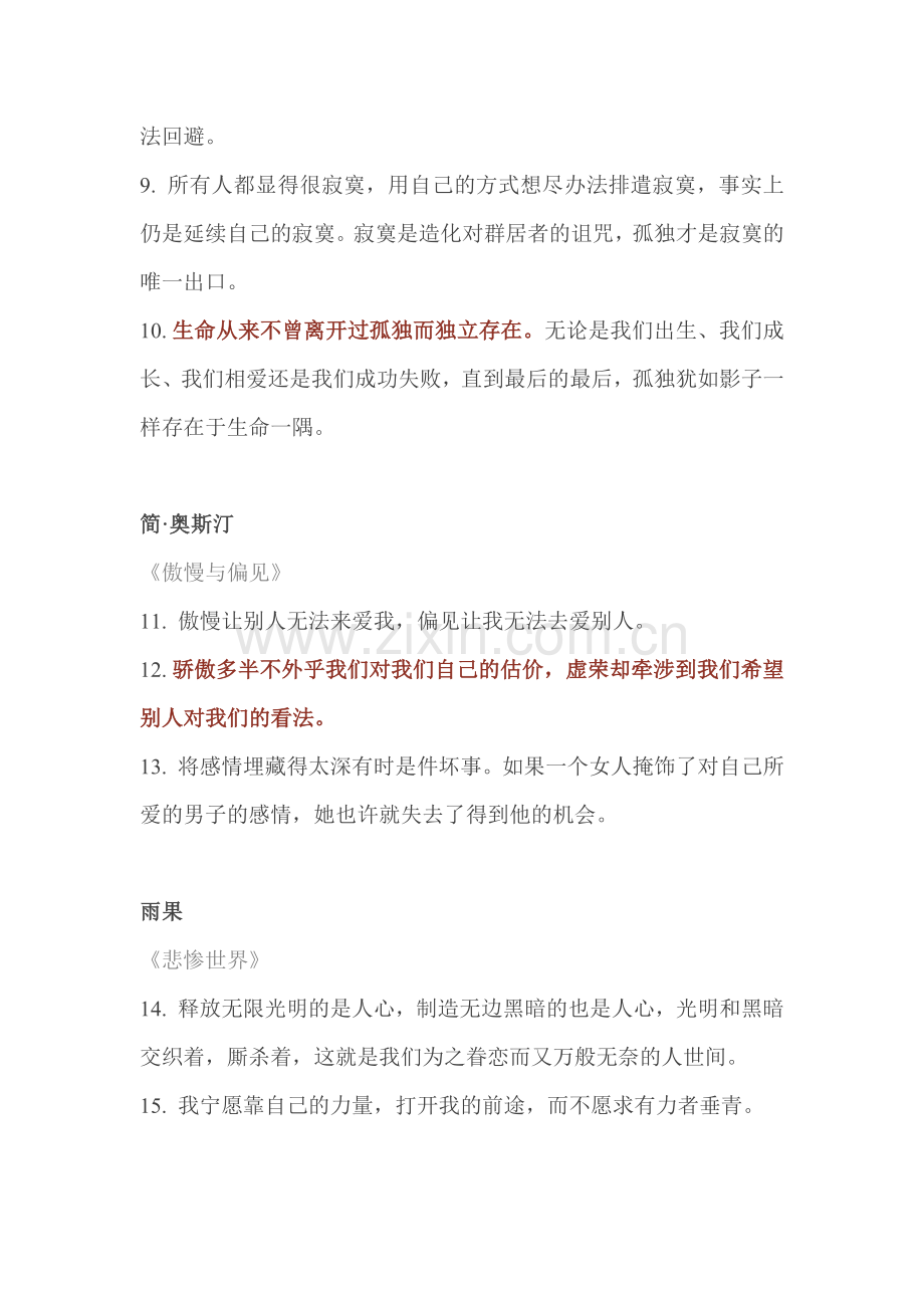 初中语文资料：世界名著最经典的100句话.docx_第2页
