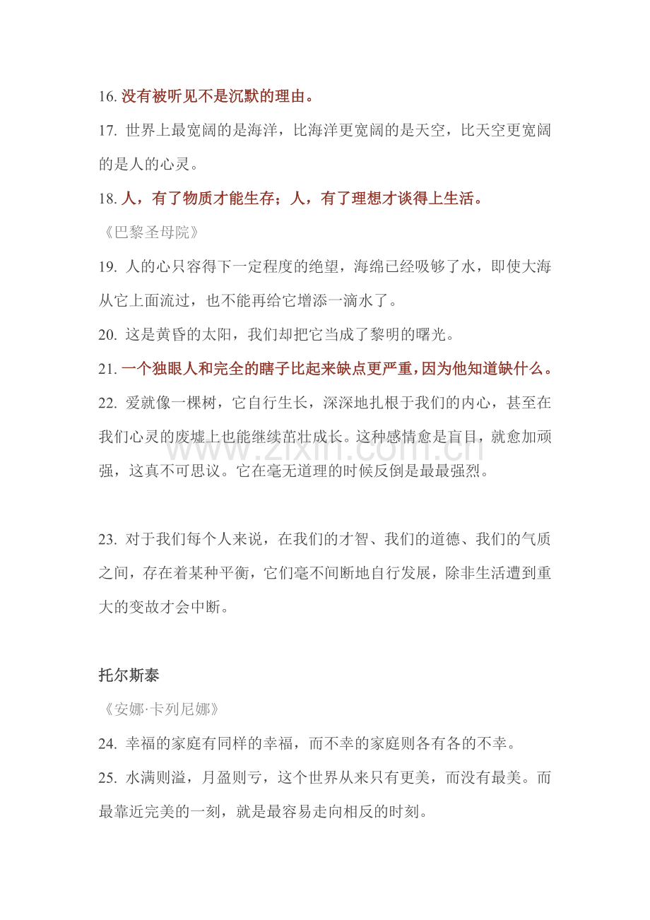 初中语文资料：世界名著最经典的100句话.docx_第3页