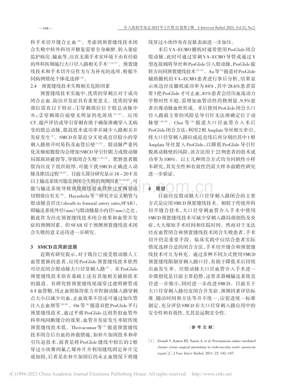 血管缝合器在股动脉大口径穿刺入路闭合中的临床应用_谢宜芸.pdf_第3页