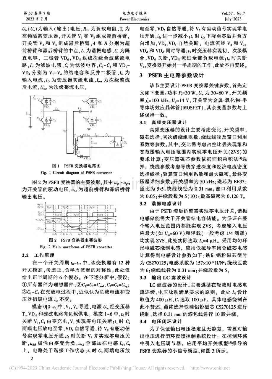 移相全桥DC_DC变换器实验装置的研制_冯学玲.pdf_第2页