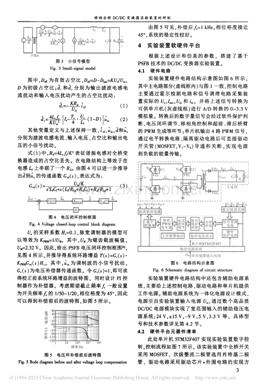 移相全桥DC_DC变换器实验装置的研制_冯学玲.pdf_第3页