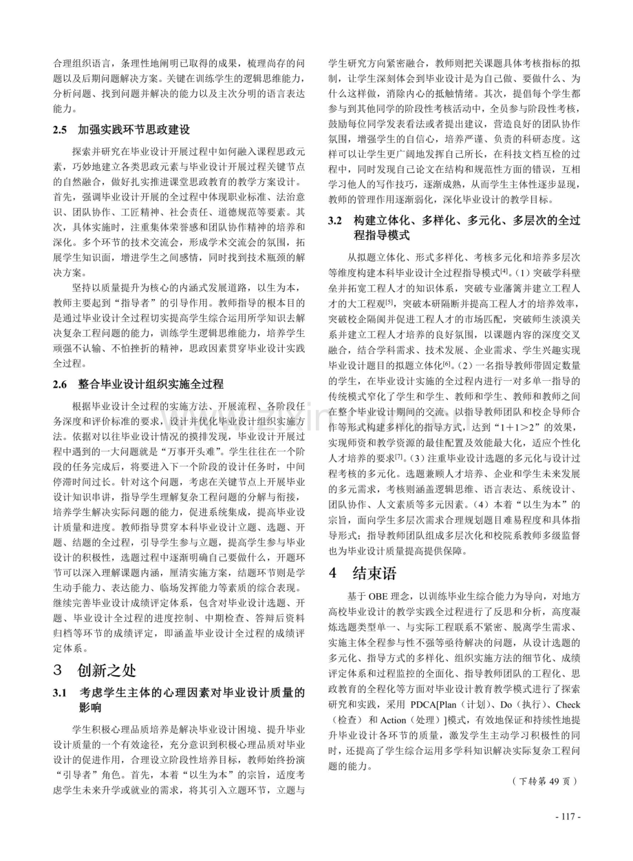 新工科背景下以能力为导向的本科毕业设计指导模式的探索.pdf_第3页