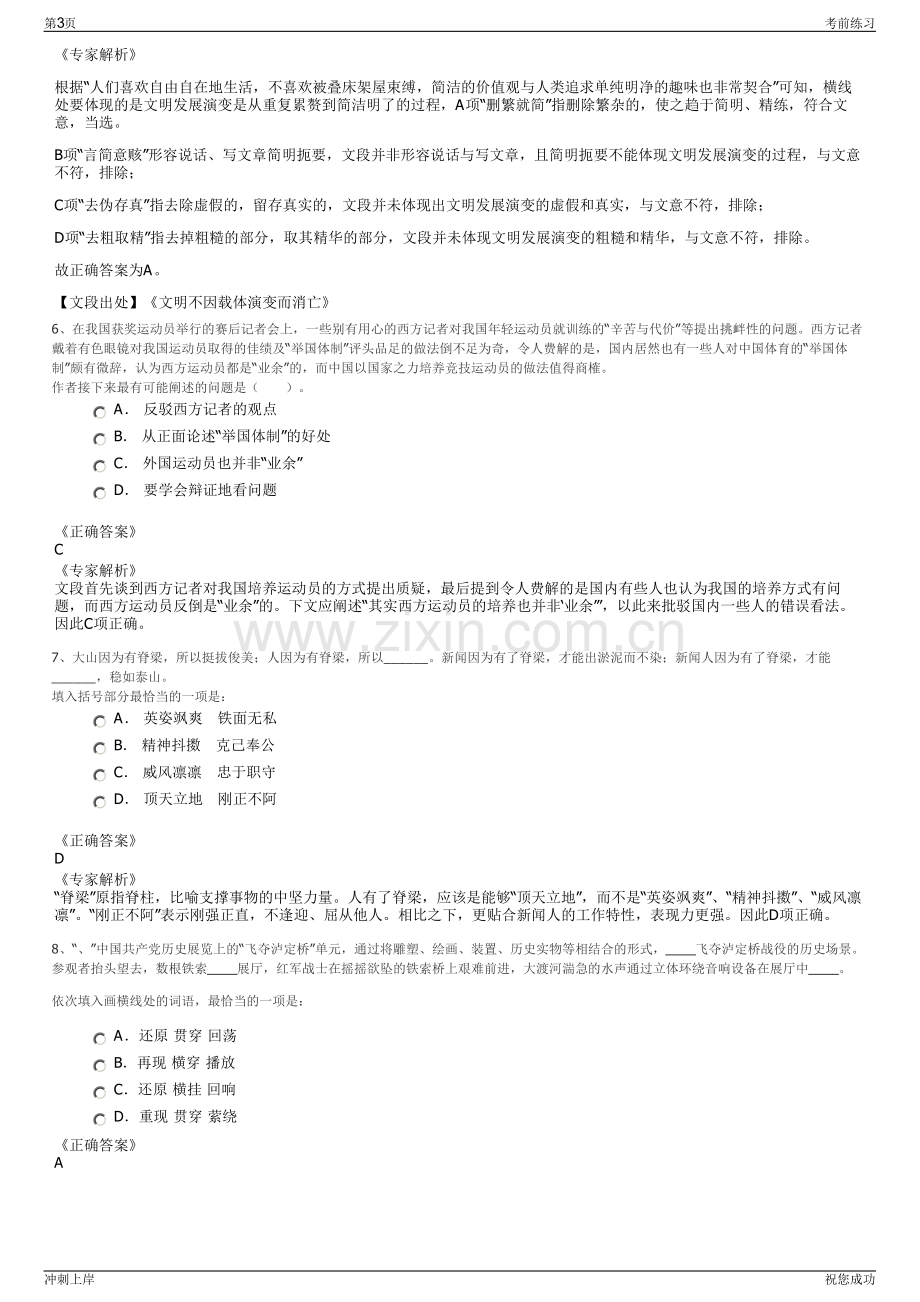 2024年浙江绍兴上虞文化旅游集团有限公司招聘笔试冲刺题（带答案解析）.pdf_第3页