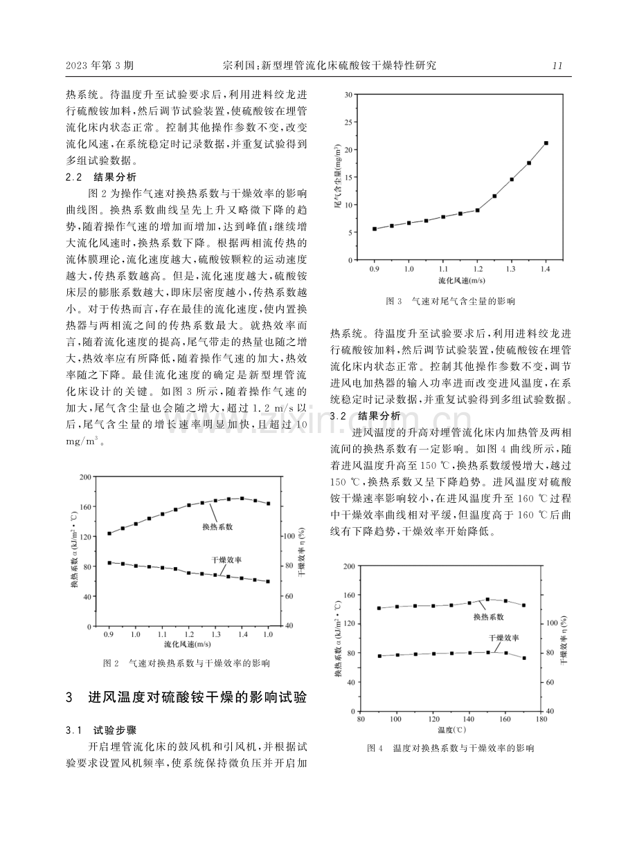 新型埋管流化床硫酸铵干燥特性研究.pdf_第3页