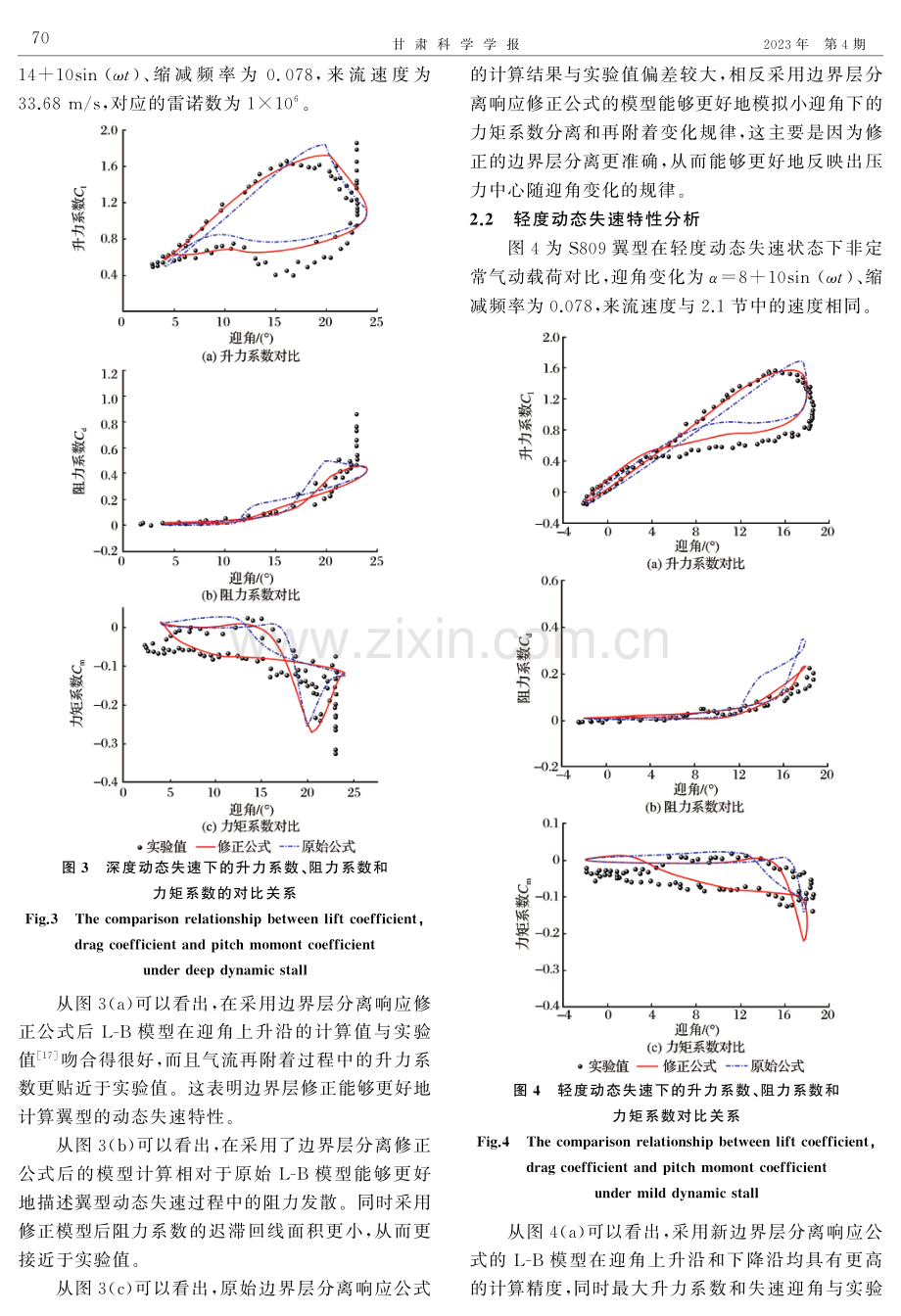 翼型边界层分离对动态失速模型的影响研究.pdf_第3页