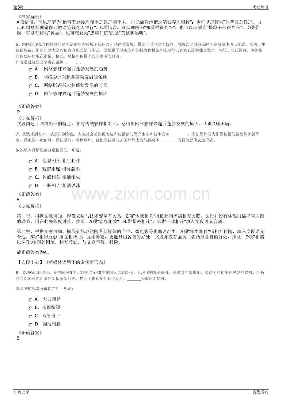 2024年广西鹿寨旭鹿高新建设发展有限公司招聘笔试冲刺题（带答案解析）.pdf_第3页