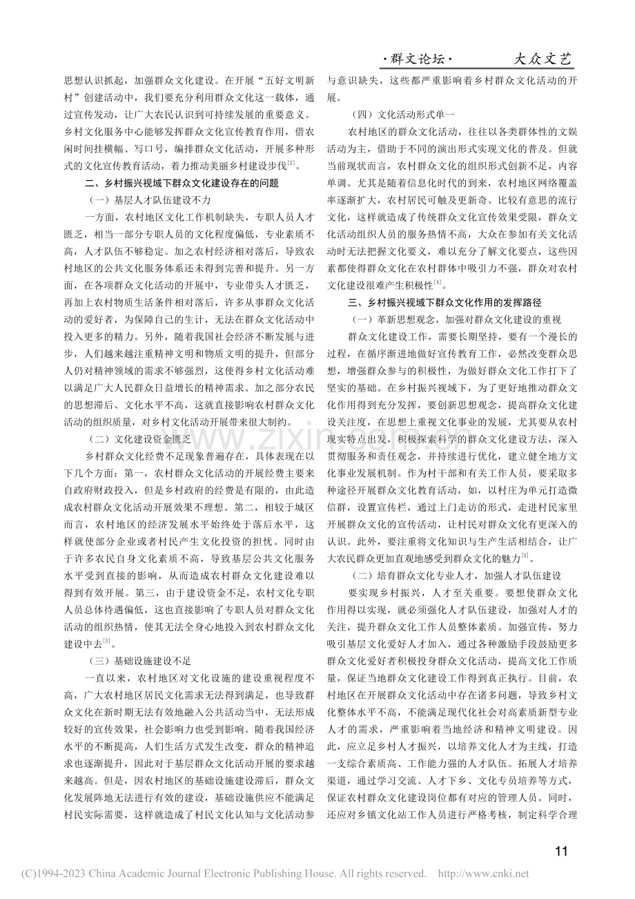 乡村振兴视域下群众文化作用的有效发挥_孙伟.pdf_第2页