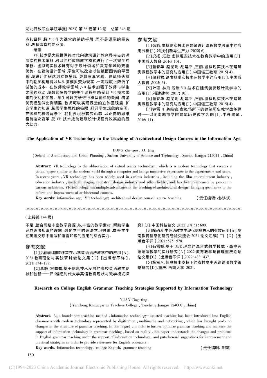 信息技术支持下的高校英语语法教学策略研究_袁婷婷.pdf_第3页