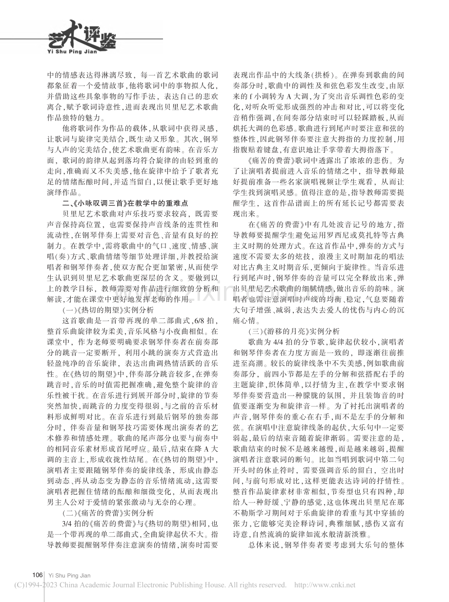 音乐教育专业视域下的贝里尼艺术歌曲探析_龙秒.pdf_第2页