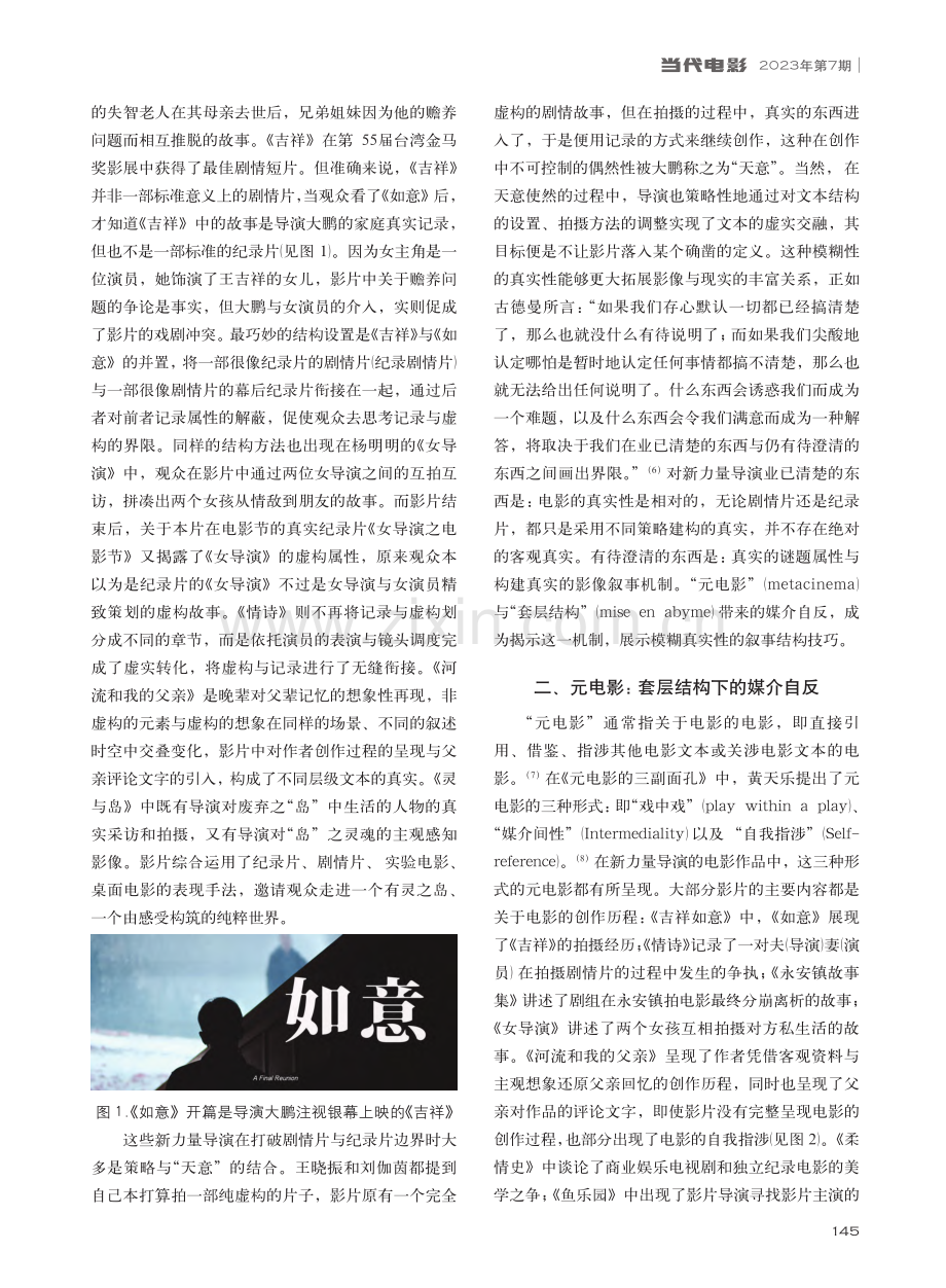 虚实之间：中国新力量导演电影作品中模糊的真实性_张净雨.pdf_第3页