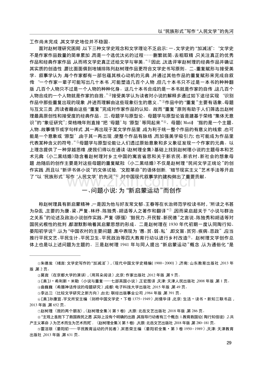 以“民族形式”写作“人民文...》的母题学价值与叙事学意义_李钧.pdf_第2页