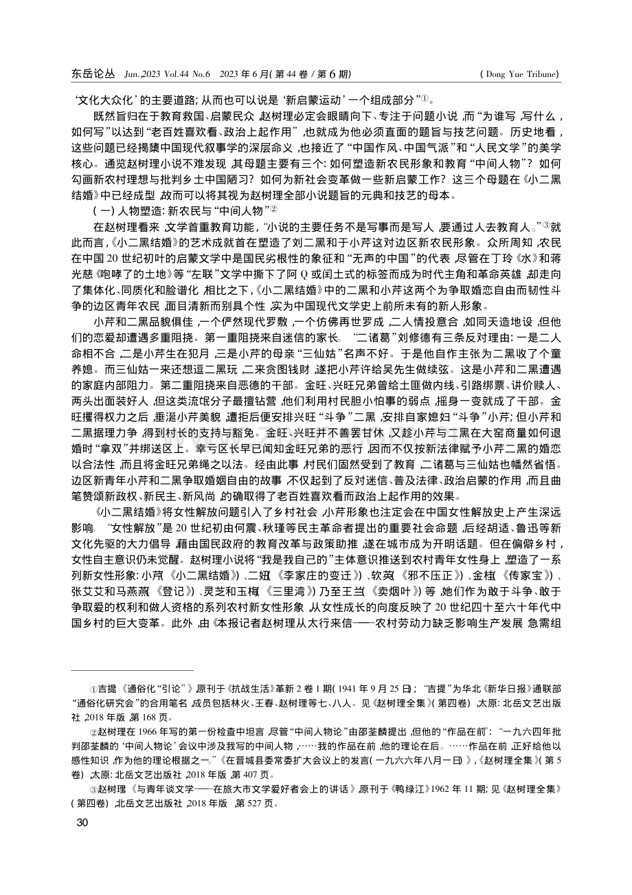 以“民族形式”写作“人民文...》的母题学价值与叙事学意义_李钧.pdf_第3页