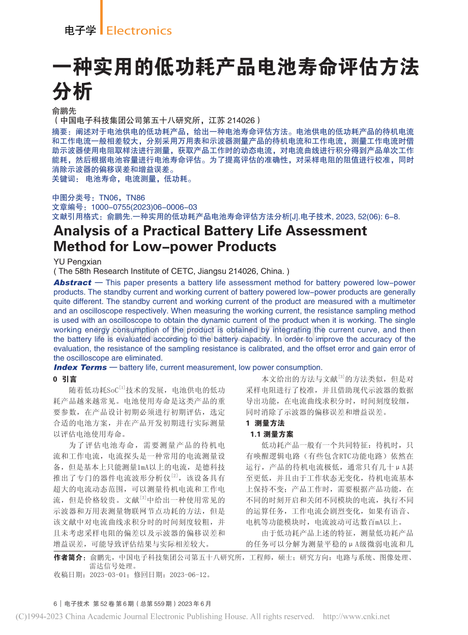 一种实用的低功耗产品电池寿命评估方法分析_俞鹏先.pdf_第1页