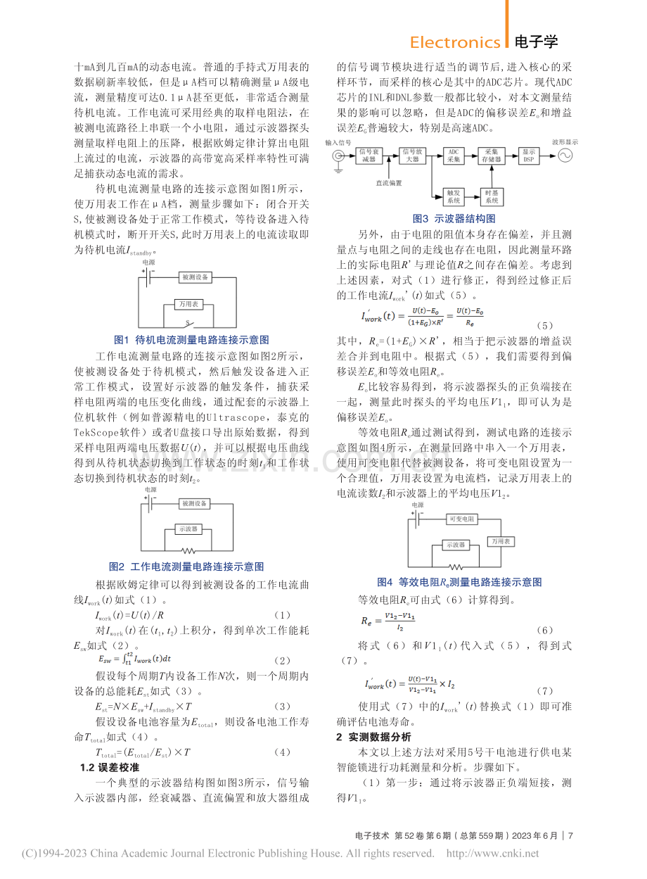 一种实用的低功耗产品电池寿命评估方法分析_俞鹏先.pdf_第2页